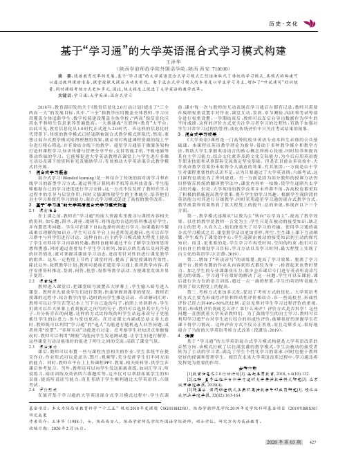 基于“学习通”的大学英语混合式学习模式构建