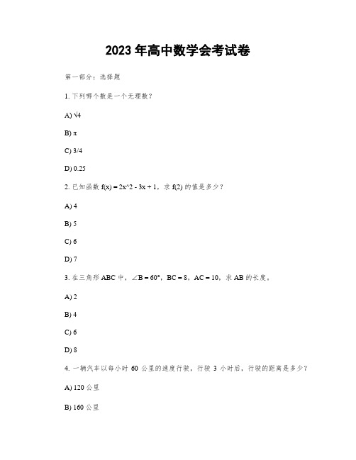 2023年高中数学会考试卷