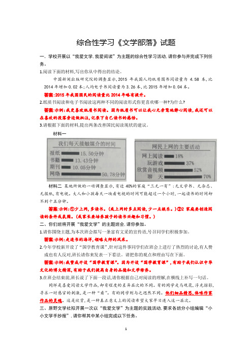 最新部编版七年级上期语文综合性学习《文学部落》试题