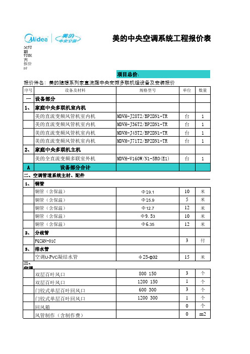 华和装饰公司家装小多联配置报价书