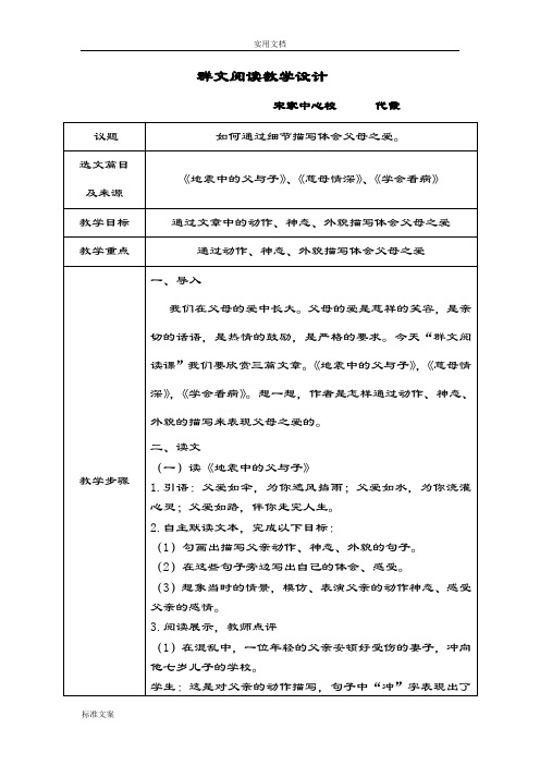 群文阅读—教学设计课题—通过细节描写体会父母之爱