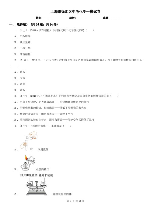 上海市徐汇区中考化学一模试卷