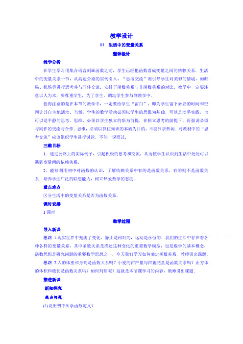 高中数学(北师大版)教学设计 必修一：2-1生活中的变量关系