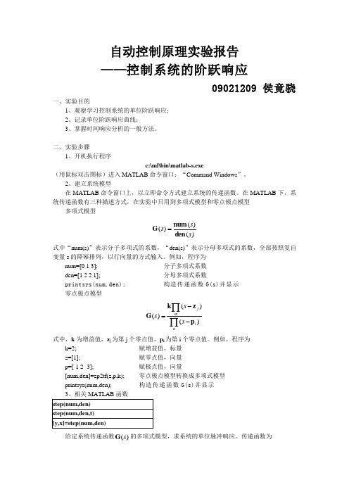 自动控制matlab报告