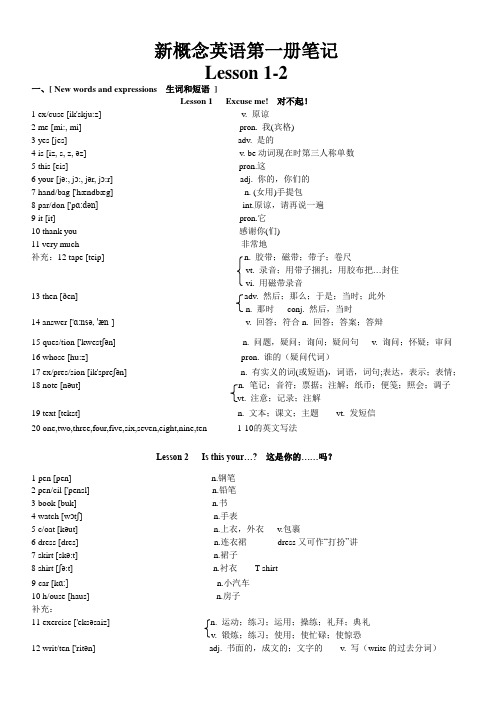 新概念英语第一册笔记L1-2