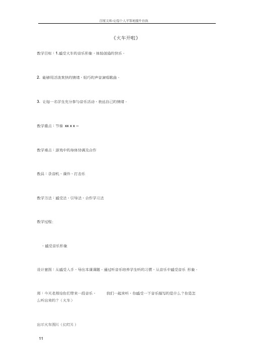 二年级音乐上册第四单元火车开啦教案苏少版