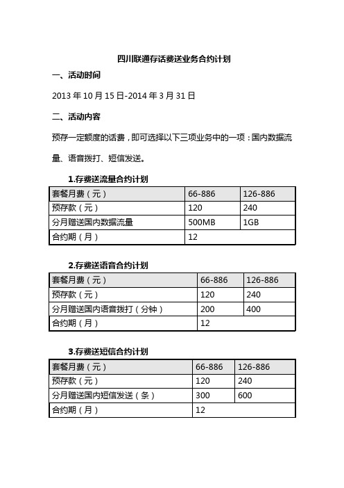 四川联通存话费送业务合约计划
