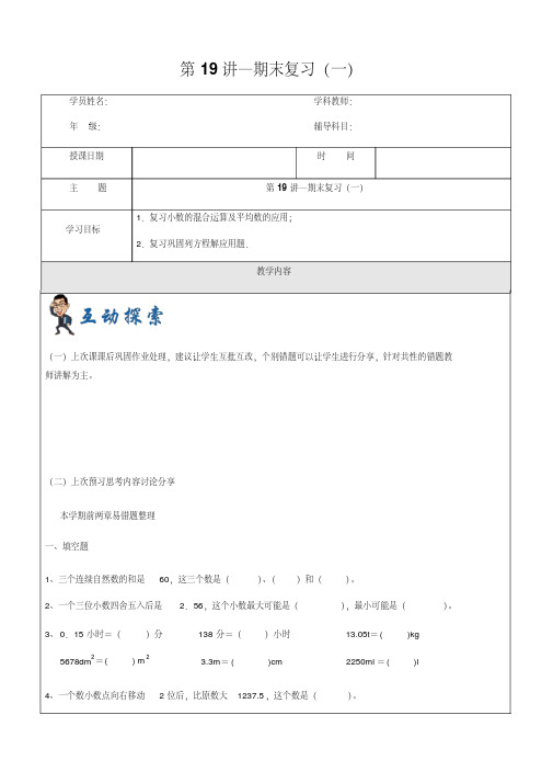 第一学期五年级数学第19讲-期末复习(一)沪教版(含答案)