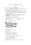 广东省2017年中考物理试题(word版 含答案)