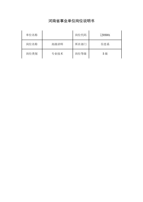 5级专业技术岗位职责条件——高讲