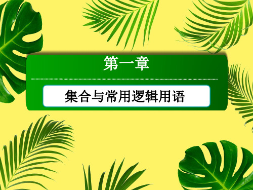 人教B版数学必修第一册课件量词