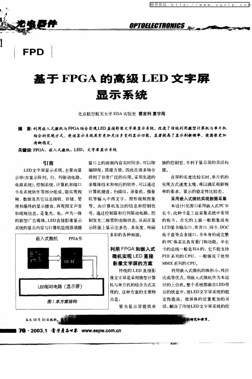 基于FPGA的高级LED文字屏显示系统