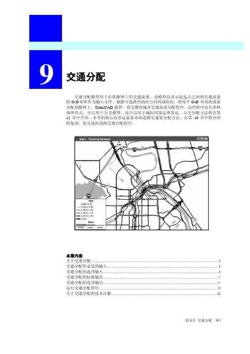 交通分配——精选推荐