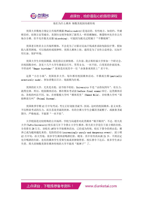 他们为什么裸奔细数美校园奇葩传统