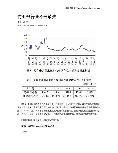 商业银行会不会消失