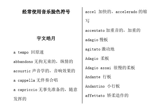 常用音乐表情符号