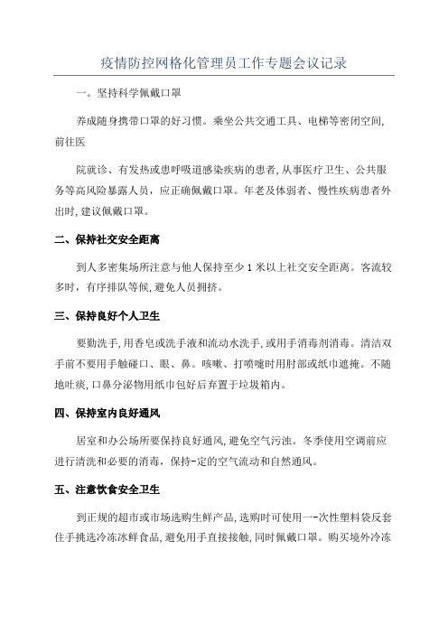 疫情防控网格化管理员工作专题会议记录