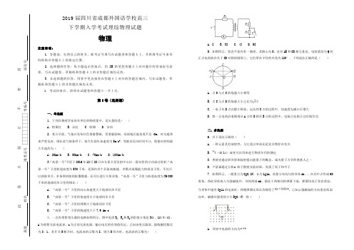 【100所名校】2019届四川省成都外国语学校高三下学期入学考试理综物理试题(解析版)