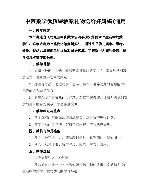 中班数学优质课教案礼物送给好妈妈(通用