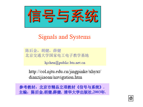 信号与系统 陈后金