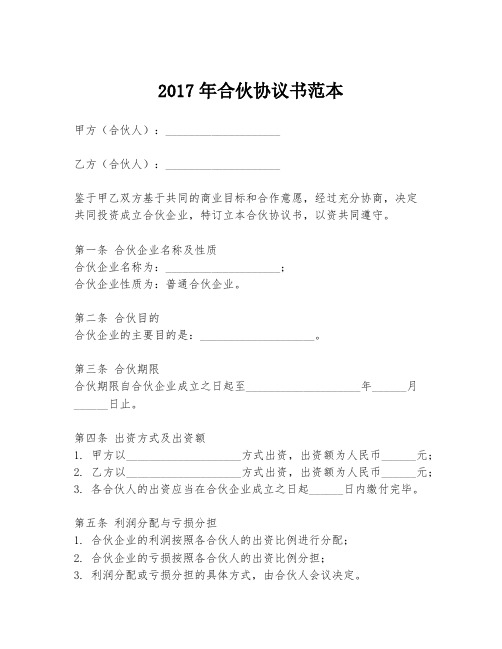 2017年合伙协议书范本