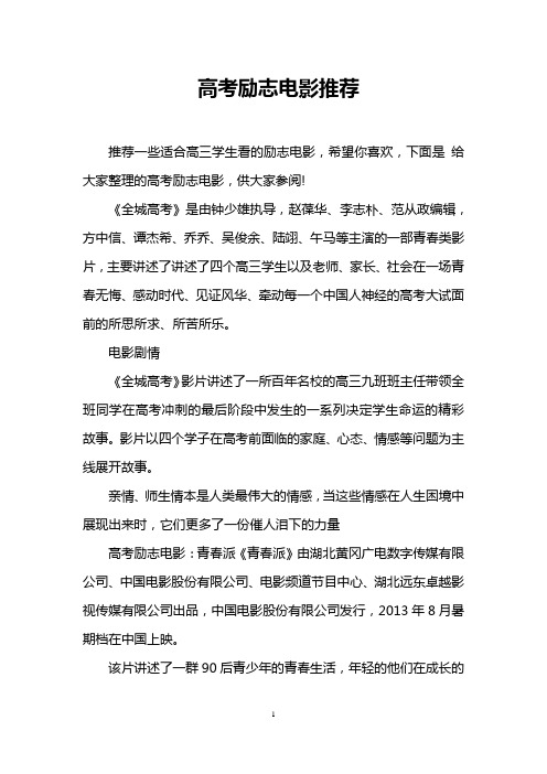 高考励志电影推荐