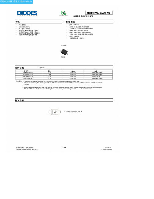 型号1N4148WS-7-F(Diodes)中文数据手册「EasyDatasheet」