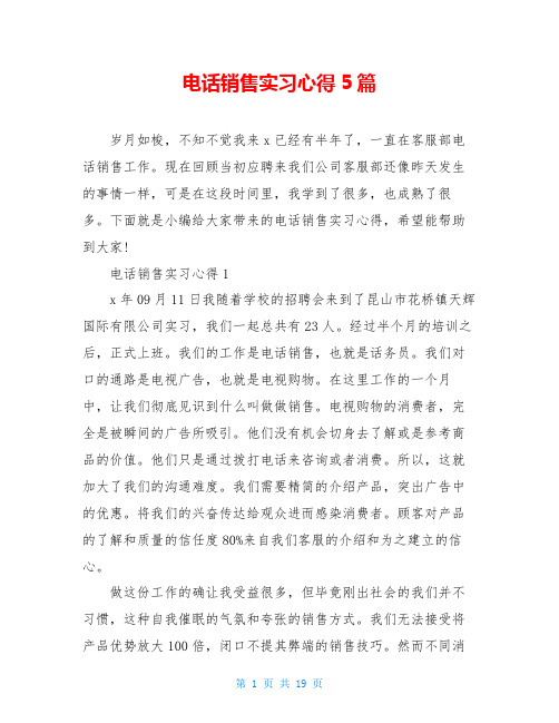 电话销售实习心得5篇