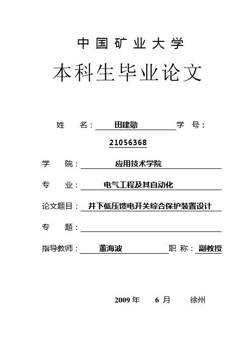 井下低压馈电开关综合保护装置设计