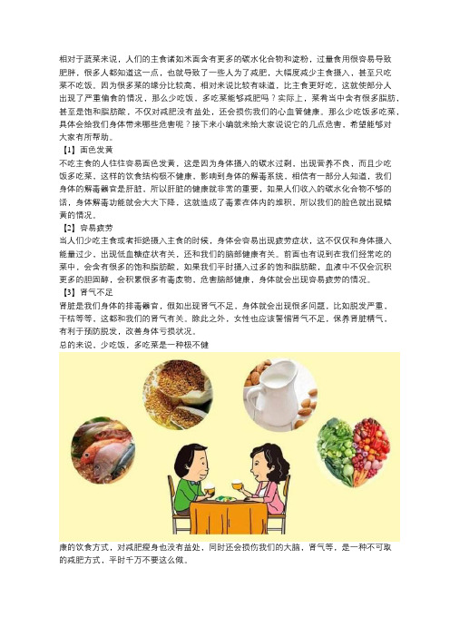 老吾老：“少吃饭,多吃菜”能减肥？别再这么做,很容易肾气不足