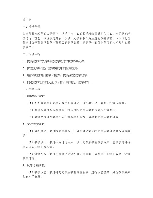 先学后教的教研活动(3篇)