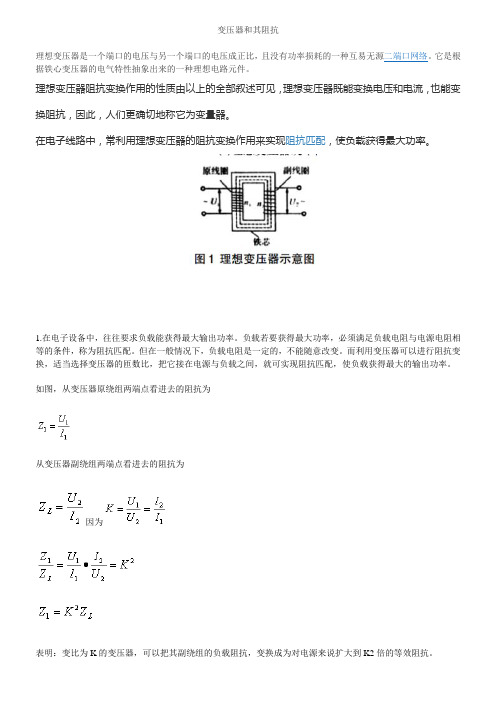 阻抗变换变换的方法和计算