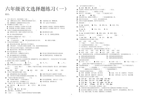 六年级语文选择题练习及答案