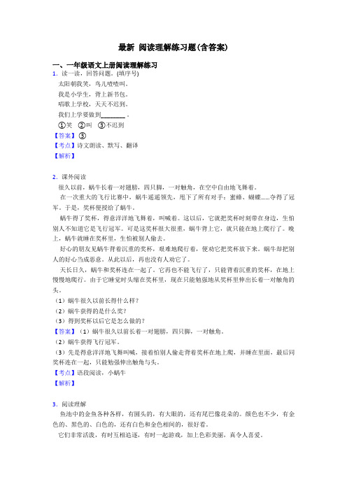 一年级最新 阅读理解练习题(含答案)