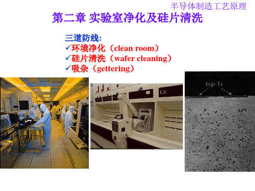 半导体制造工艺_02硅的实验室处理工艺