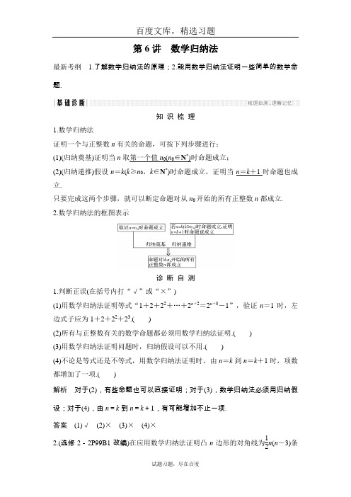 【浙江专用】2019年高考数学总复习教师用书 第7章 第6讲 数学归纳法