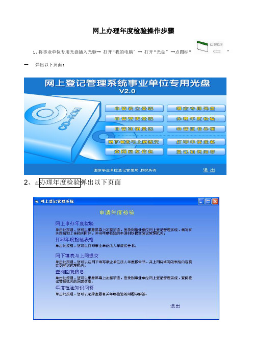 2网上年检操作说明