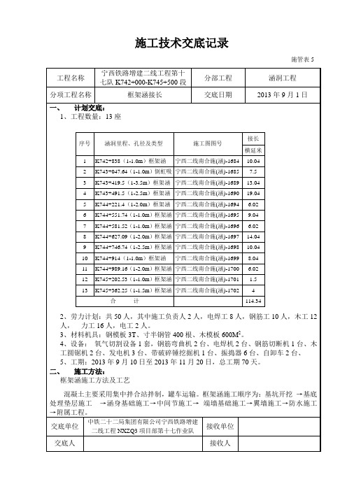 框架涵接长