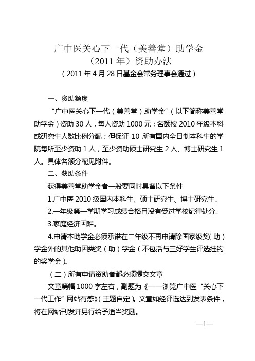 广州中医药大学关心下一代助学基金2009年资助办法