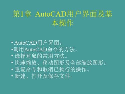 2020年AutoCAD基础教程全套教学课件