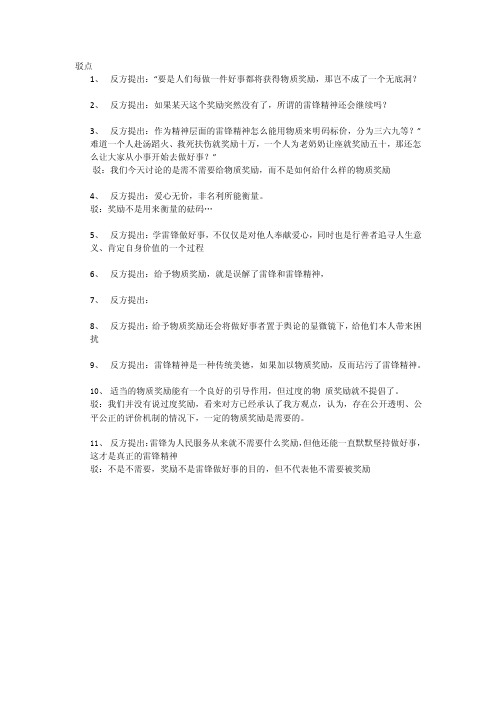 学雷锋应不应该给予奖励辩论驳点