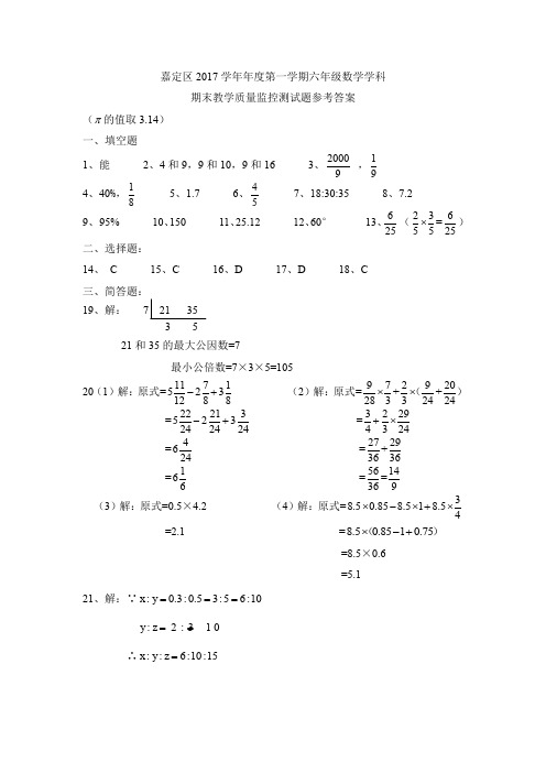 2017学年度嘉定区第一学期预备年级期末试卷答案