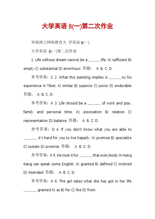 大学英语B(一)第二次作业