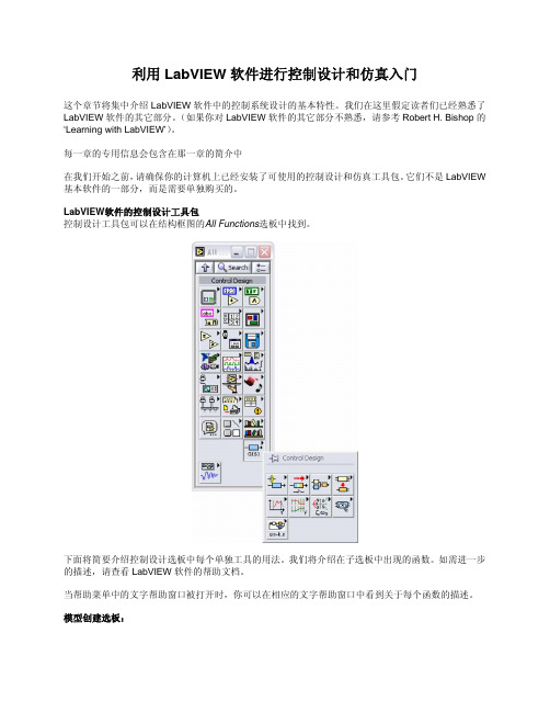 利用LabVIEW软件进行控制设计和仿真入门