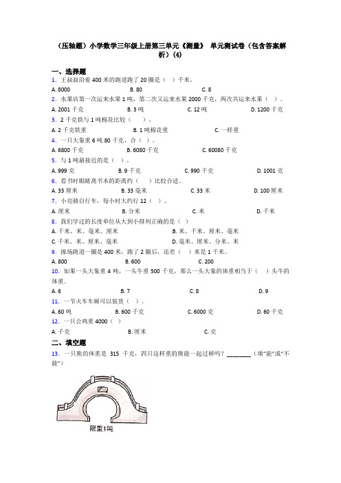 (压轴题)小学数学三年级上册第三单元《测量》 单元测试卷(包含答案解析)(4)