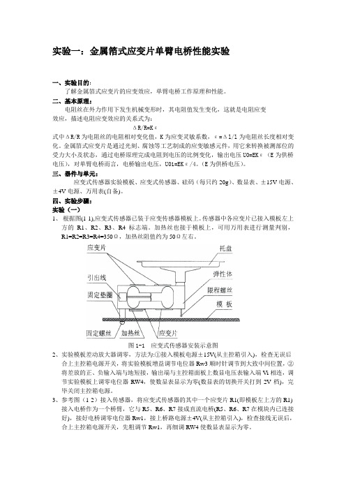 传感器实验报告sc