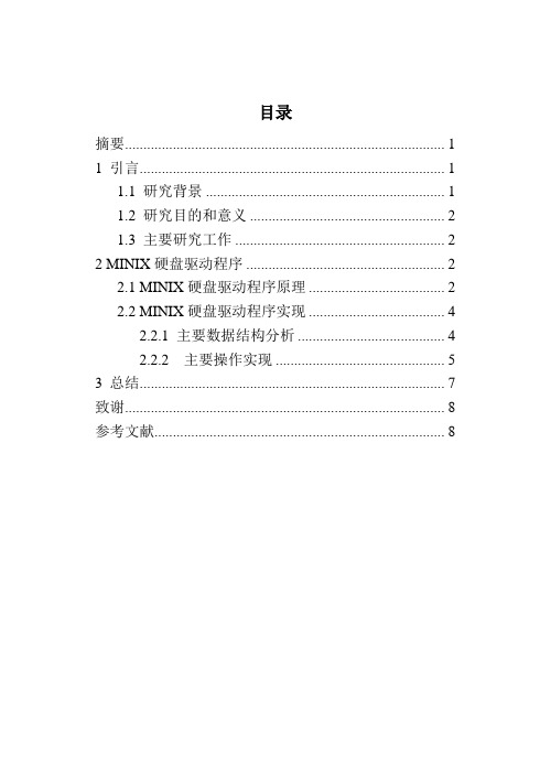 分析minix磁盘驱动程序