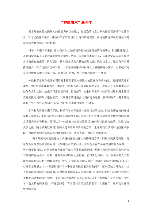 高中语文阅读理解训练题之实用类文本阅读“神经魔术”新科学