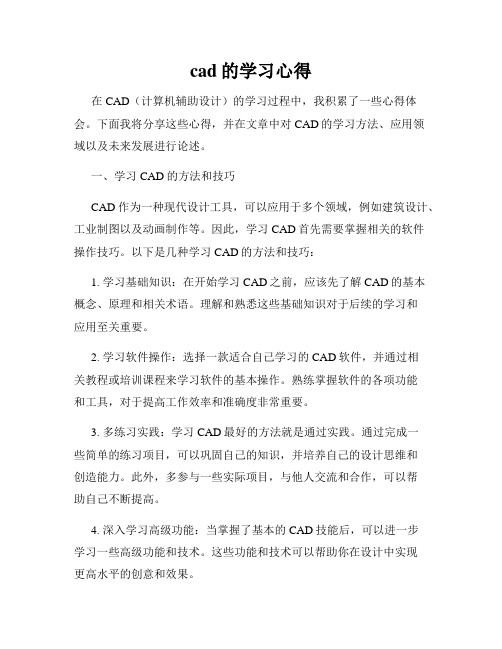 cad的学习心得