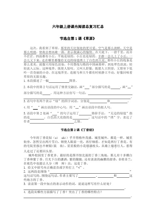 六年级上册课内阅读 复习汇总